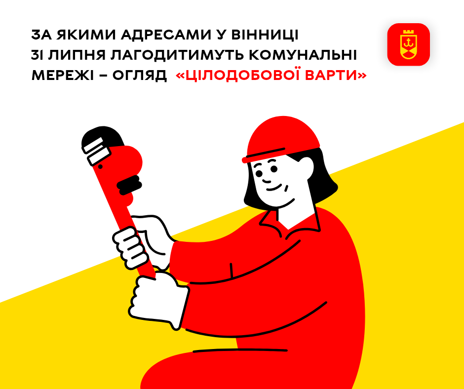 За якими адресами у Вінниці 31 липня лагодитимуть комунальні мережі – огляд «Цілодобової варти» 